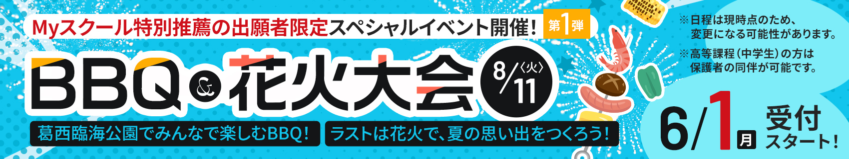 エントリー限定イベント開催！